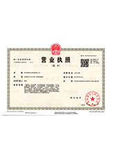 阿城营业执照副本